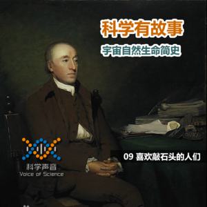 宇宙自然生命简史：09喜欢敲石头的人们