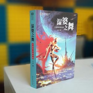 【科幻广播剧】湿婆之舞（下）