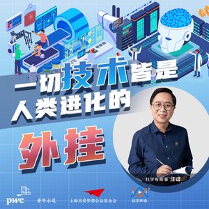 数字未来06-不是魔幻:人类的肉身终将被机器取代