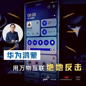 数字未来 04-探天宫空间站的智能家居,看华为鸿蒙2.0能否绝地反击?