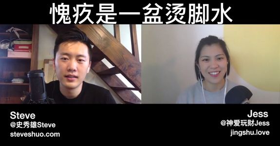 35 愧疚、暴力、死亡：让负能量释放会发生什么（嘉宾Steve）