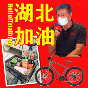 S2 EP01|STC大铁·张令·疫情改变你我生活方式·湖北加油