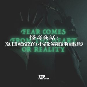 怪奇夜话：夏日纳凉的小说游戏和电影