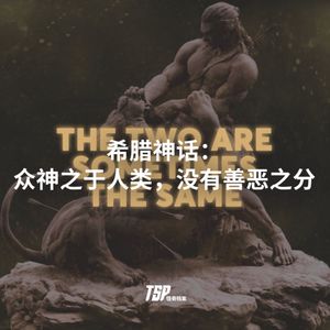 希腊神话:众神之于人类,没有善恶之分