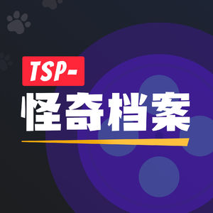 前方高能！都市传说异闻录！