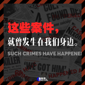 这些案件就曾发生在我们身边