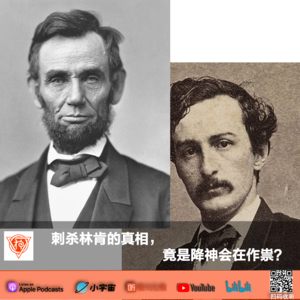 刺杀林肯的真相,竟是降神会在作祟?