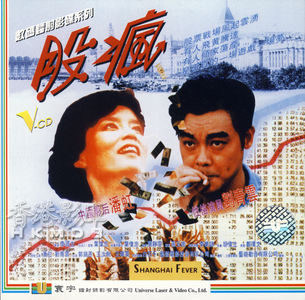 Vol.36 《股疯》-首次尝试沪语节目，重温八九十年代的上海记忆