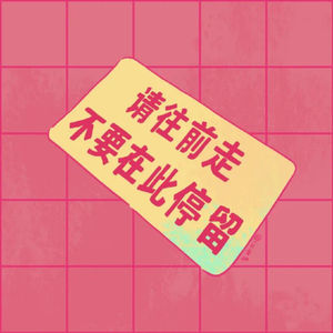 我们的30岁：单身无业，但不焦虑？