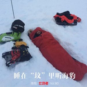 Vol.80 |南极| 睡在“坟”里听海豹 - 露营、跳海、外来物种和与动物的距离