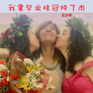 Vol.57|意大利|我拿毕业桂冠炖了肉-鲜火腿、臭羊酪、情色提拉米苏和美食圣经