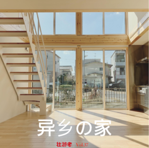 Vol.37|日本| 异乡の家-樱花、俳句、他们的和我俩的民宿