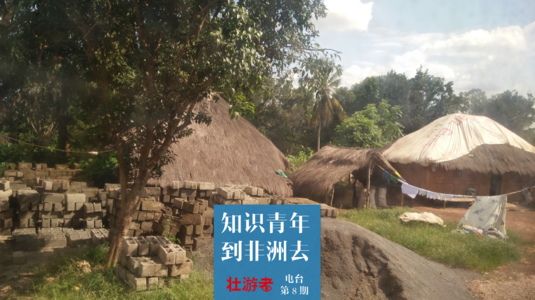 Vol.8:知识青年到非洲去--青岛女孩在黑白非洲的日子
