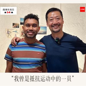 184 | 东帝汶| “我曾是抵抗运动中的一员”——对话历史学者萨维奥