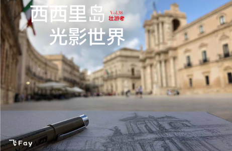 Vol.38|意大利| 西西里岛光影世界-小镇、地中海、惊天盗画案和托纳多雷三部曲