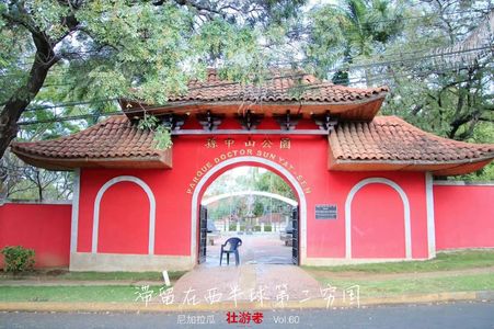 Vol.60|尼加拉瓜|滞留在西半球第二穷国-岩浆、微笑和孙中山公园