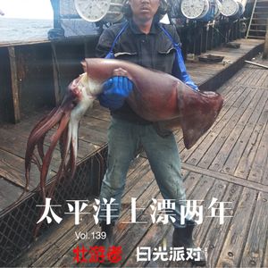 139 | 太平洋上漂两年 - 远洋渔船、鱿鱼、遗书、打架规则和科比的死讯