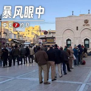 264 |约旦| 暴风眼中 - 难民、润、女大学生、甜品和没有石油的土地