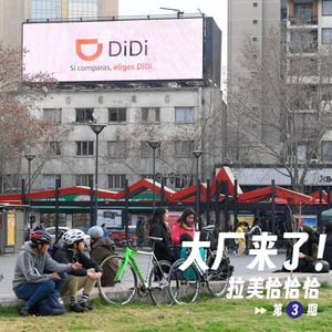 195 | 墨西哥| 大厂来了 - 家庭、美漂、"神的女儿"和韩剧为啥在这火？