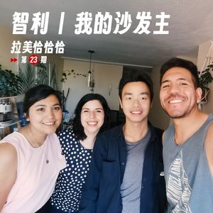 224 |智利| 我的沙发主 - 大暴乱、历史课、菜市场和你买得起房么?