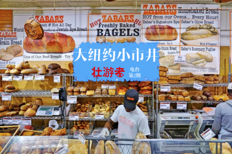 Vol.2:大纽约小市井-曼哈顿的庶民小吃和街坊事
