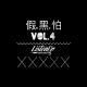 假黑怕《Listen Up》Vol.4