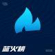 FutureFlame蓝火榜 2018 Vol.7（上）