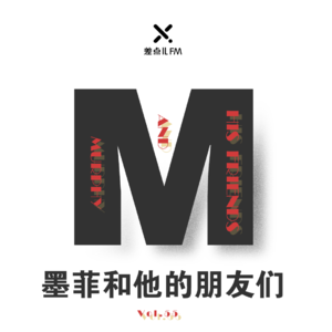 Vol. 55 墨菲和他的朋友们 | 差点儿FM
