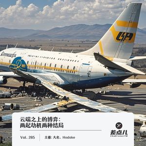 285.云端之上的博弈：两起劫机两种结局_差点儿FM