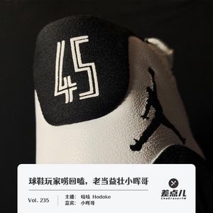 235.球鞋玩家唠回嗑,老当益壮小晖哥|差点儿FM