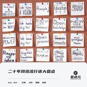 Vol. 142 二十年网络流行语大盘点 | 差点儿FM