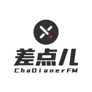 [经典重播]彩票站F4：人人可憎，事事诛心 ｜ 差点儿FM