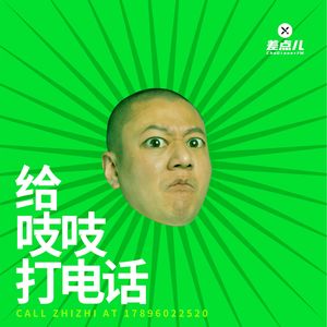 204. ☎️ Gaga：她爱的人如愿死在了滑雪场 ｜ 差点儿FM
