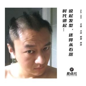 Vol. 154 说起发型，还得从石器时代讲起… | 差点儿FM