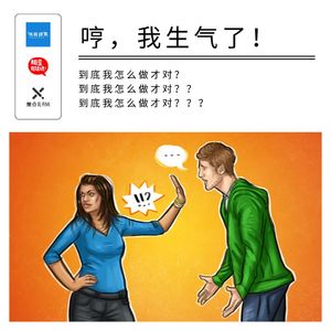 SP. 3 “哼，我生气了！” | 差点儿FM
