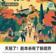 【人间杂谈】模联？剧本杀展现出了新高度？