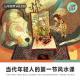 【人间精品】猛学!当代年轻人的第一节风水课