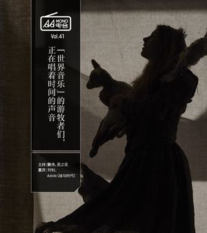 世界音乐的游牧者们，正在唱着时间的声音