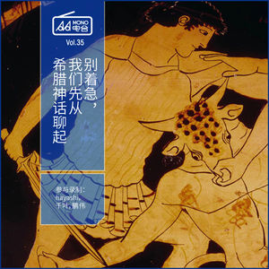 别着急，我们先从希腊神话聊起