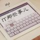 IT那些事儿 #17 iWatch续写苹果辉煌？