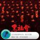 无尽的旋律VOL55:银河音像