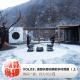 我为创业狂VOL03：连部长都光顾的乡村民宿 （上）