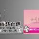 糖蒜女子脱口秀：女司机