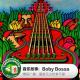 糖蒜爱音乐－拾叁不靠：Boby Bossa