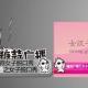 糖蒜女子脱口秀：女汉子
