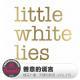 天糖电影苑VOL115：善意的谎言