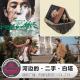 河边的·二手·白塔·天糖电影苑VOL274
