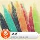 美食莫扎特：冰冰
