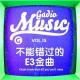 《不能错过的E3金曲》Gadio Music Vol.15 开播！
