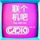 联个机吧～GADIO VOL.137开播！